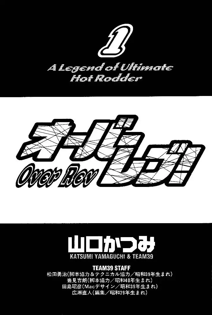 Over Rev! Chapter 1 1